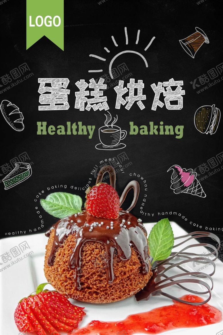 编号：72135909171306451904【酷图网】源文件下载-蛋糕海报