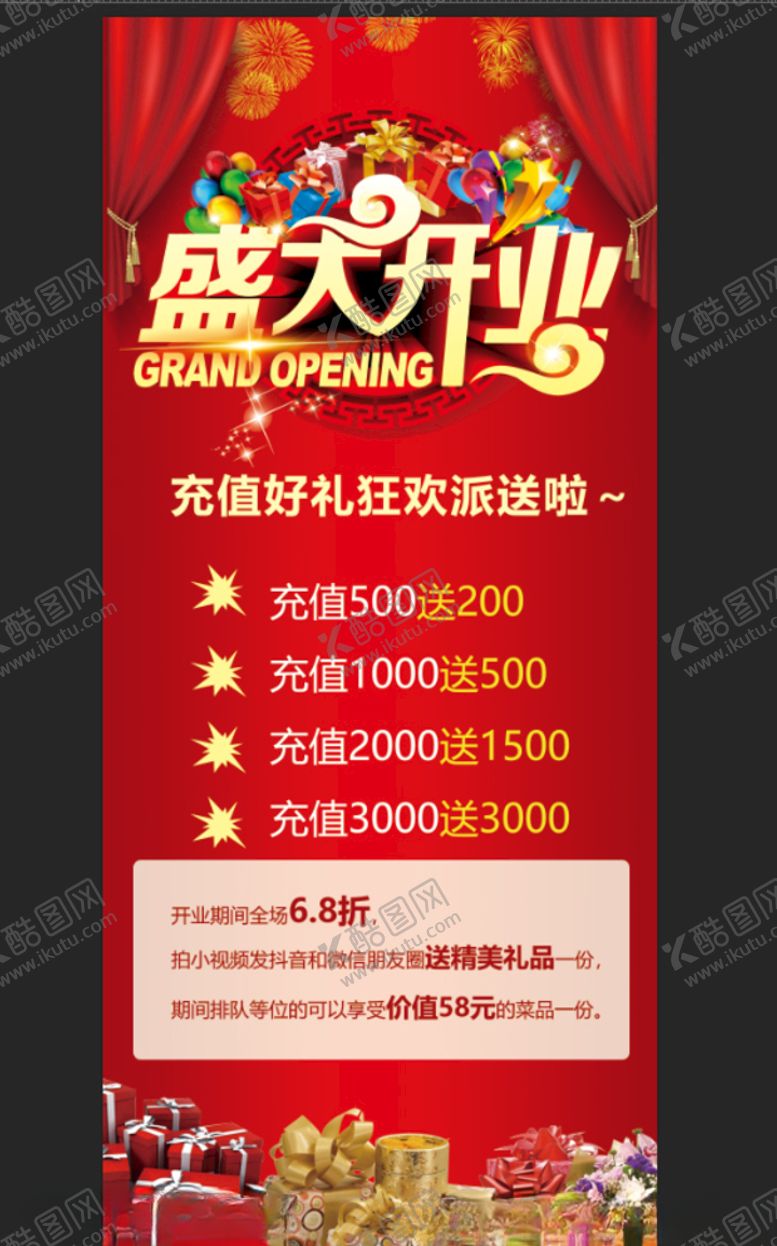 编号：16381109190122481228【酷图网】源文件下载-开业展架