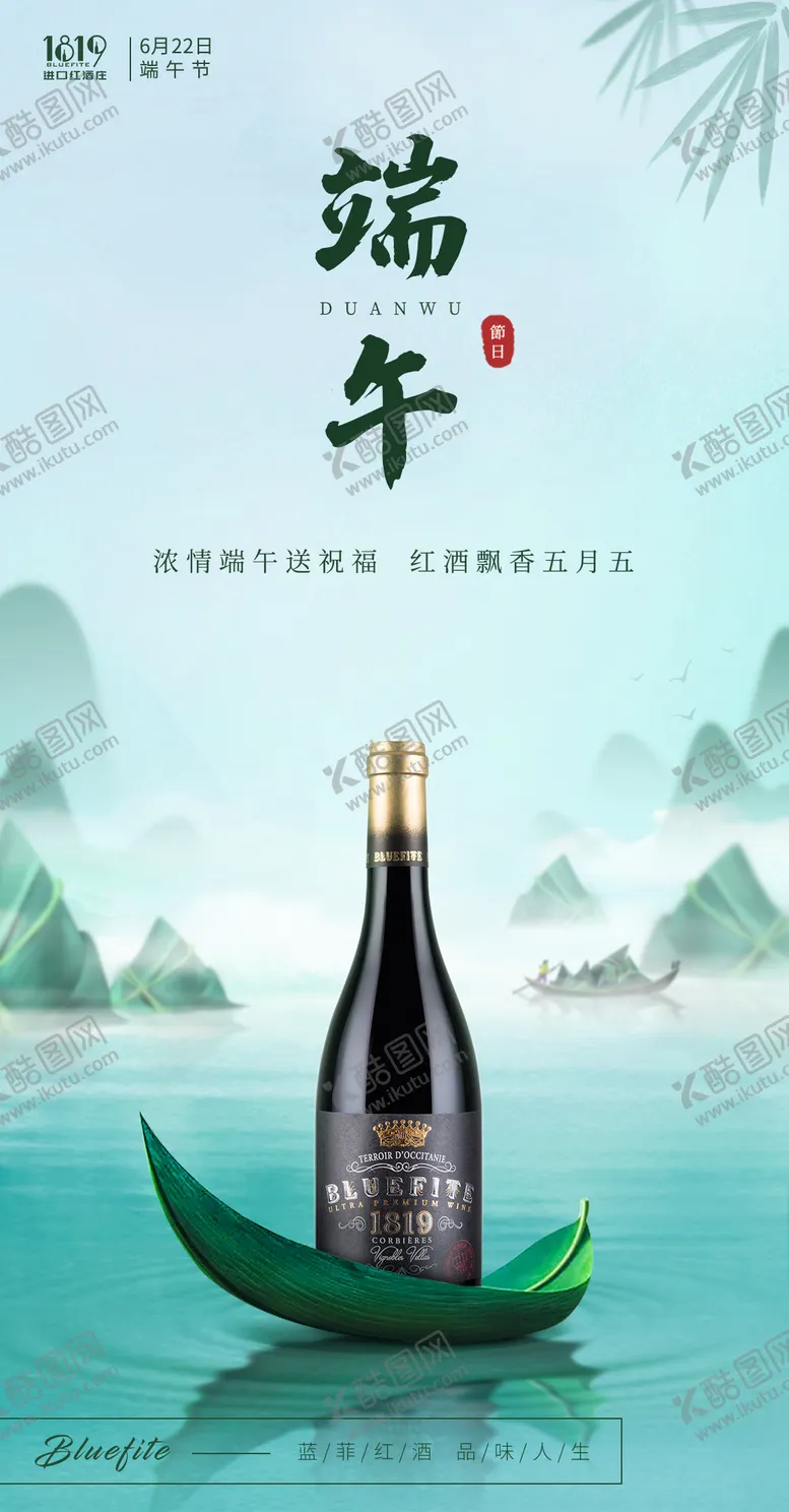 编号：61913312010833062501【酷图网】源文件下载-端午节产品海报