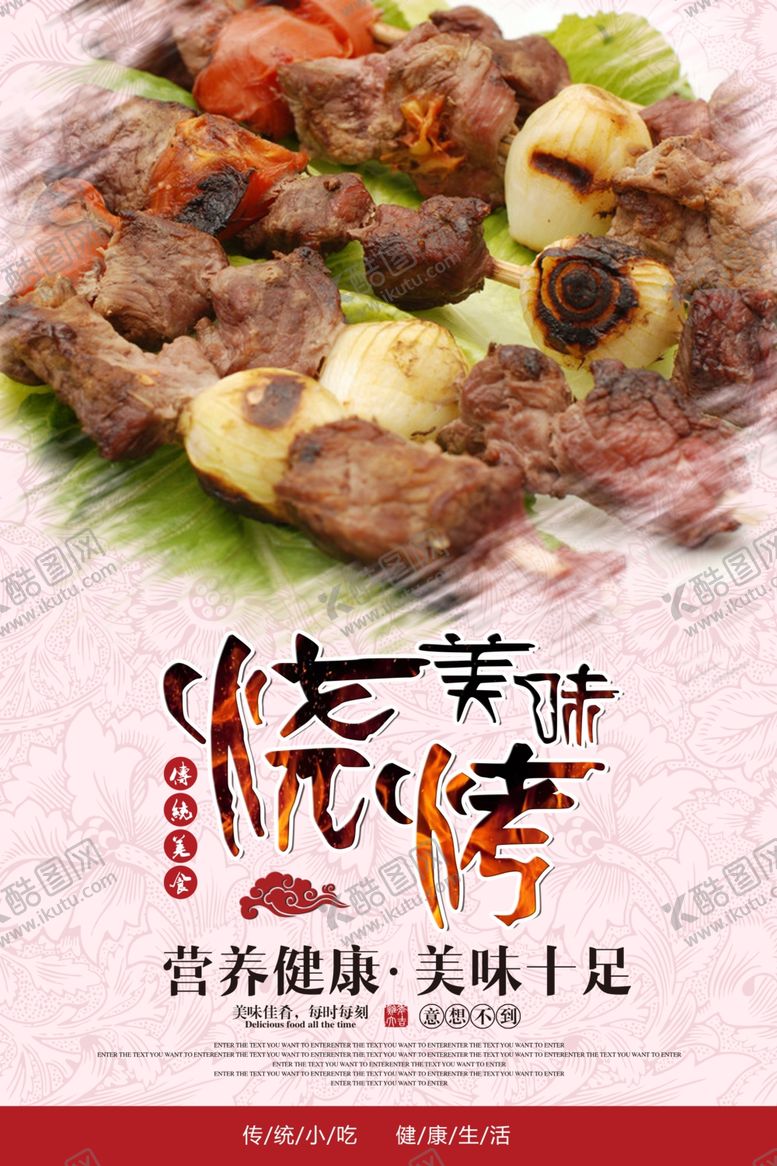 编号：15893110031344148804【酷图网】源文件下载-烧烤