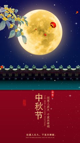 中秋节海报广告素材