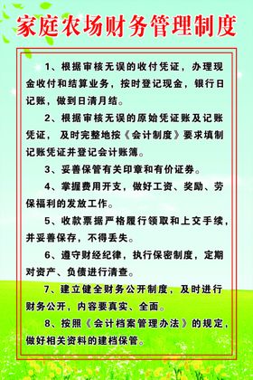 家庭农场管理制度