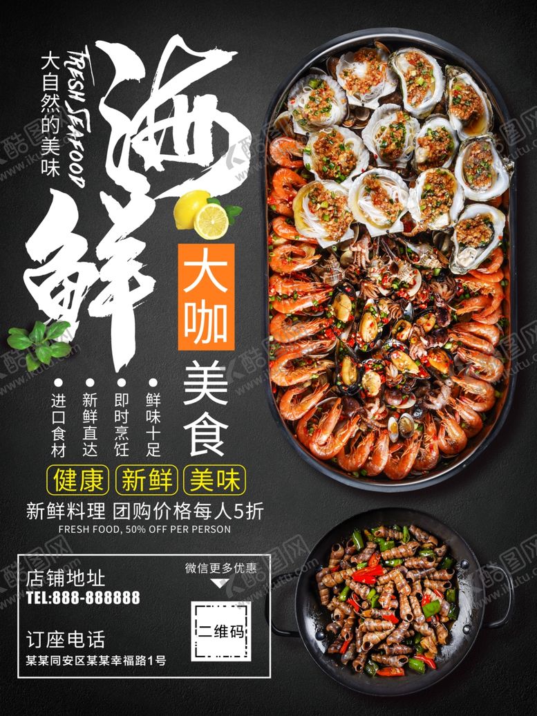 编号：53530909230618096043【酷图网】源文件下载-海鲜大咖