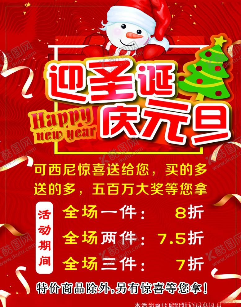 编号：23623009291112328192【酷图网】源文件下载-庆圣诞迎元旦