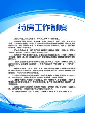 药房工作制度
