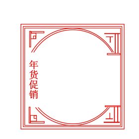 边框