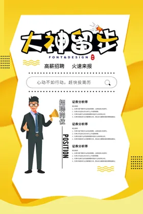招聘人才x展架宣传单酒吧
