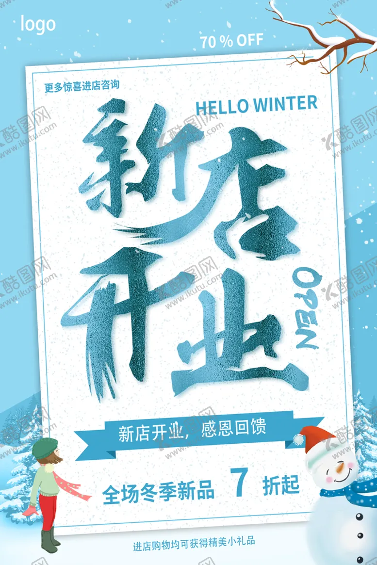 编号：63521709240408421750【酷图网】源文件下载-开业海报