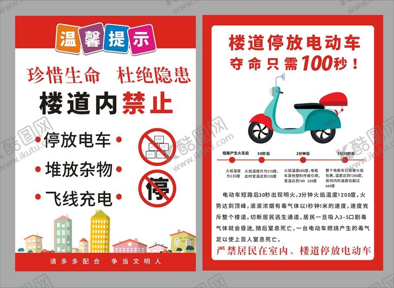 编号：47985309190739277609【酷图网】源文件下载-温馨提示传单