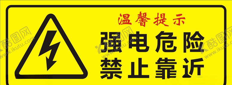编号：80134110310117025701【酷图网】源文件下载-强电危险