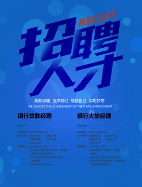 招聘海报酒店精英高端专场