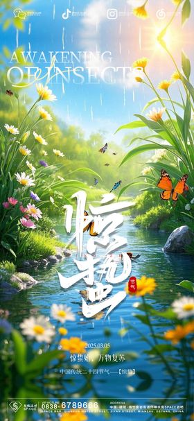 酒吧海报惊蛰节气海报