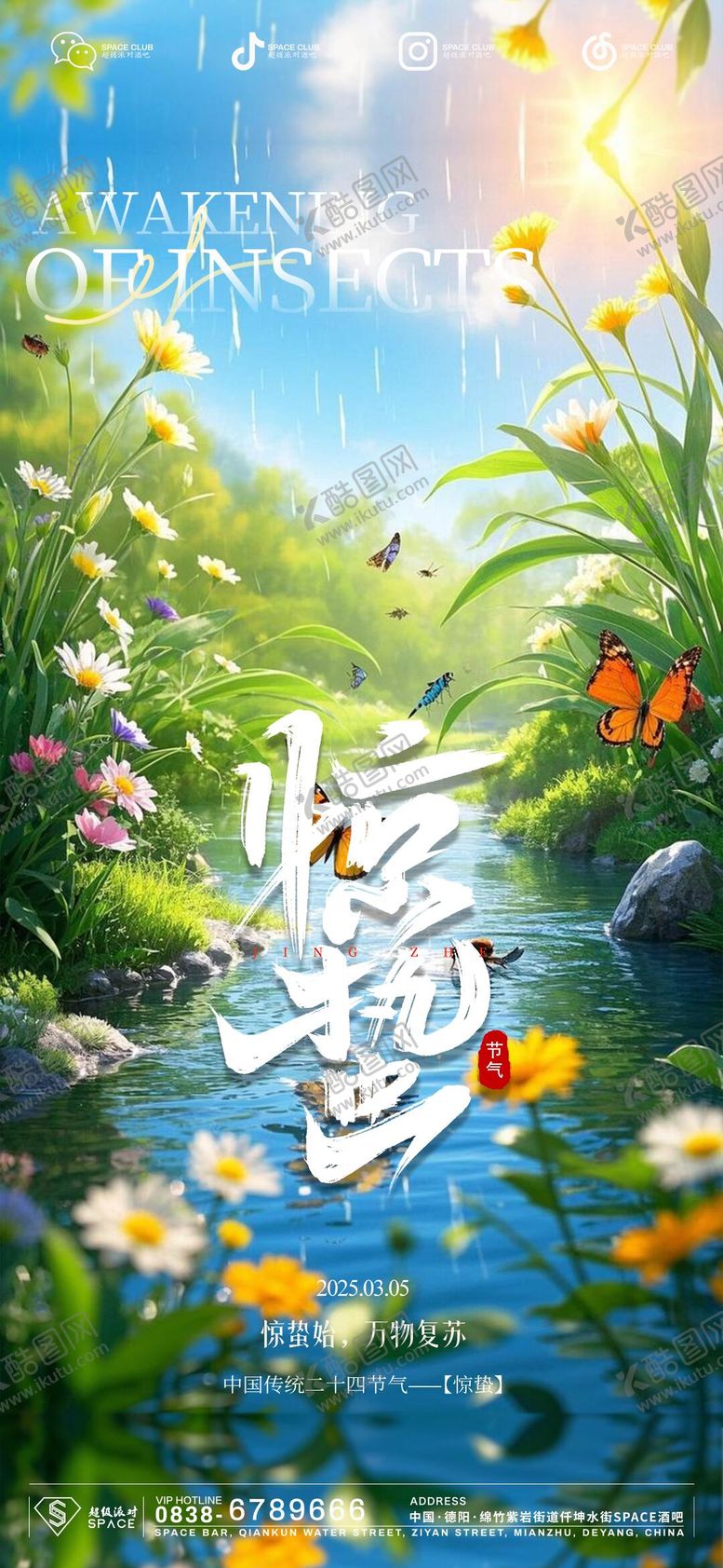 编号：30703103052125586531【酷图网】源文件下载-酒吧海报惊蛰节气海报