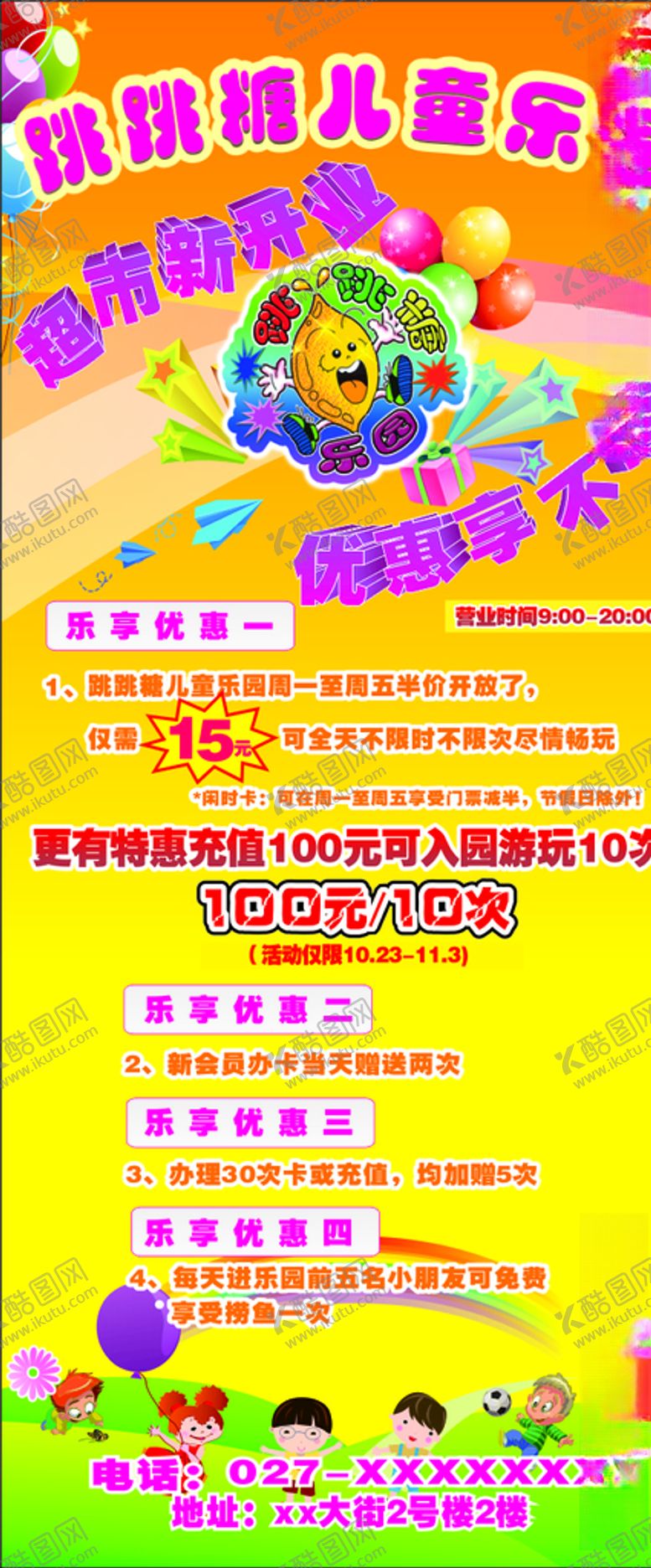 编号：36364409240317114710【酷图网】源文件下载-儿童活动展架