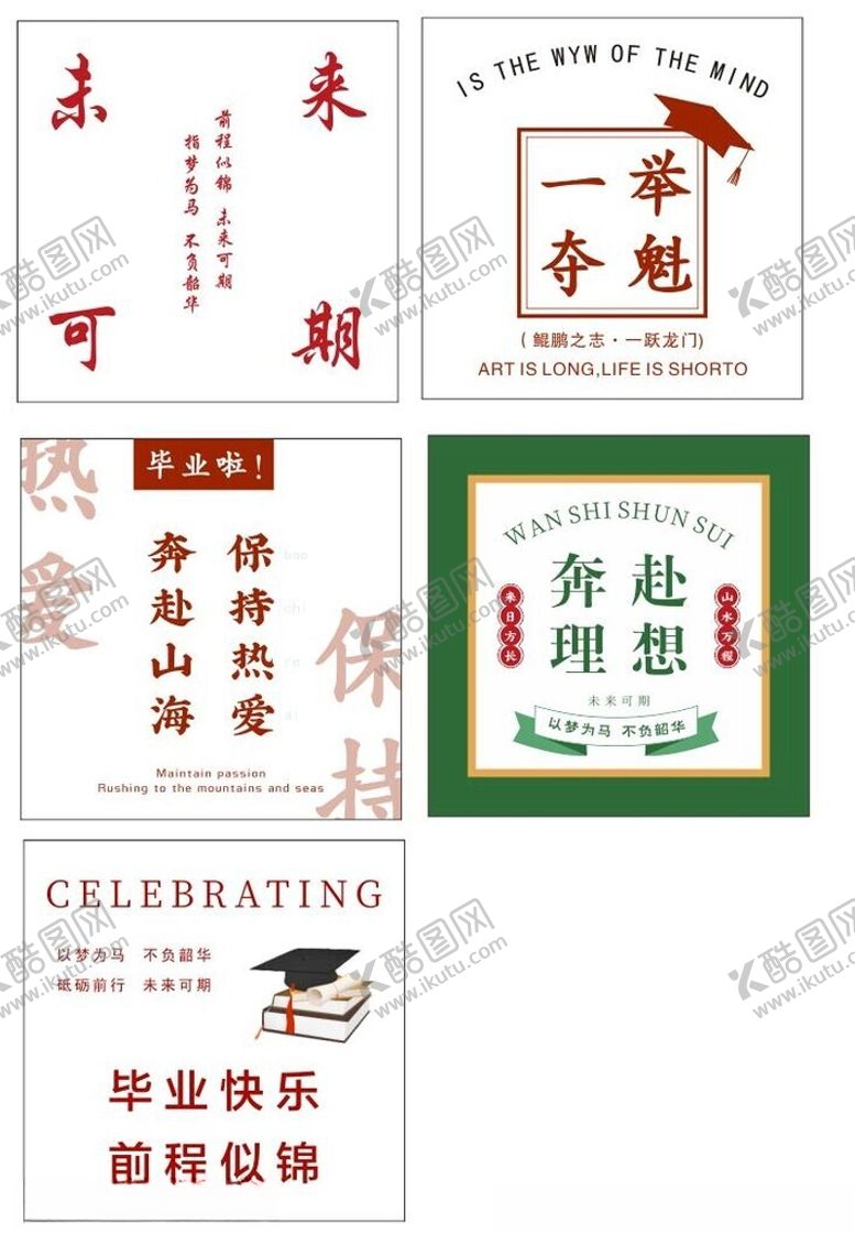 编号：42511002021813213600【酷图网】源文件下载-毕业季