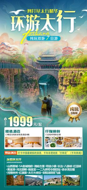 环游太行