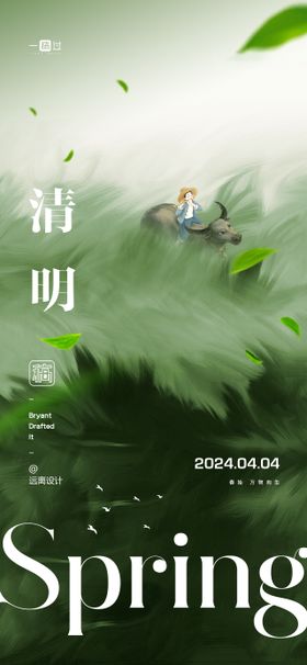 清明节气海报