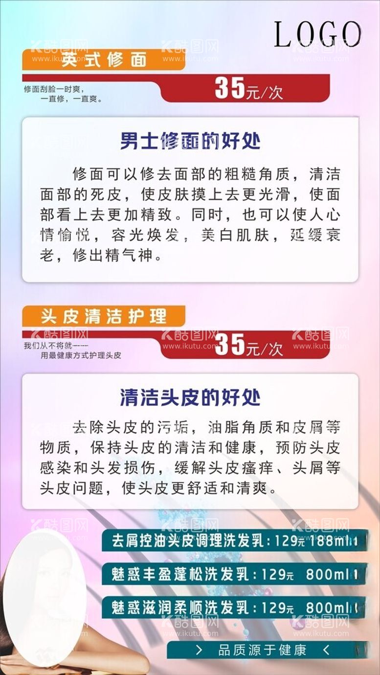 编号：60840612160211171858【酷图网】源文件下载-头皮护理