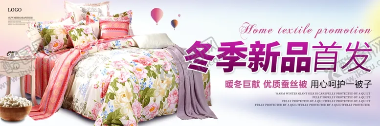 编号：18639905062354579232【酷图网】源文件下载-冬季新品家纺