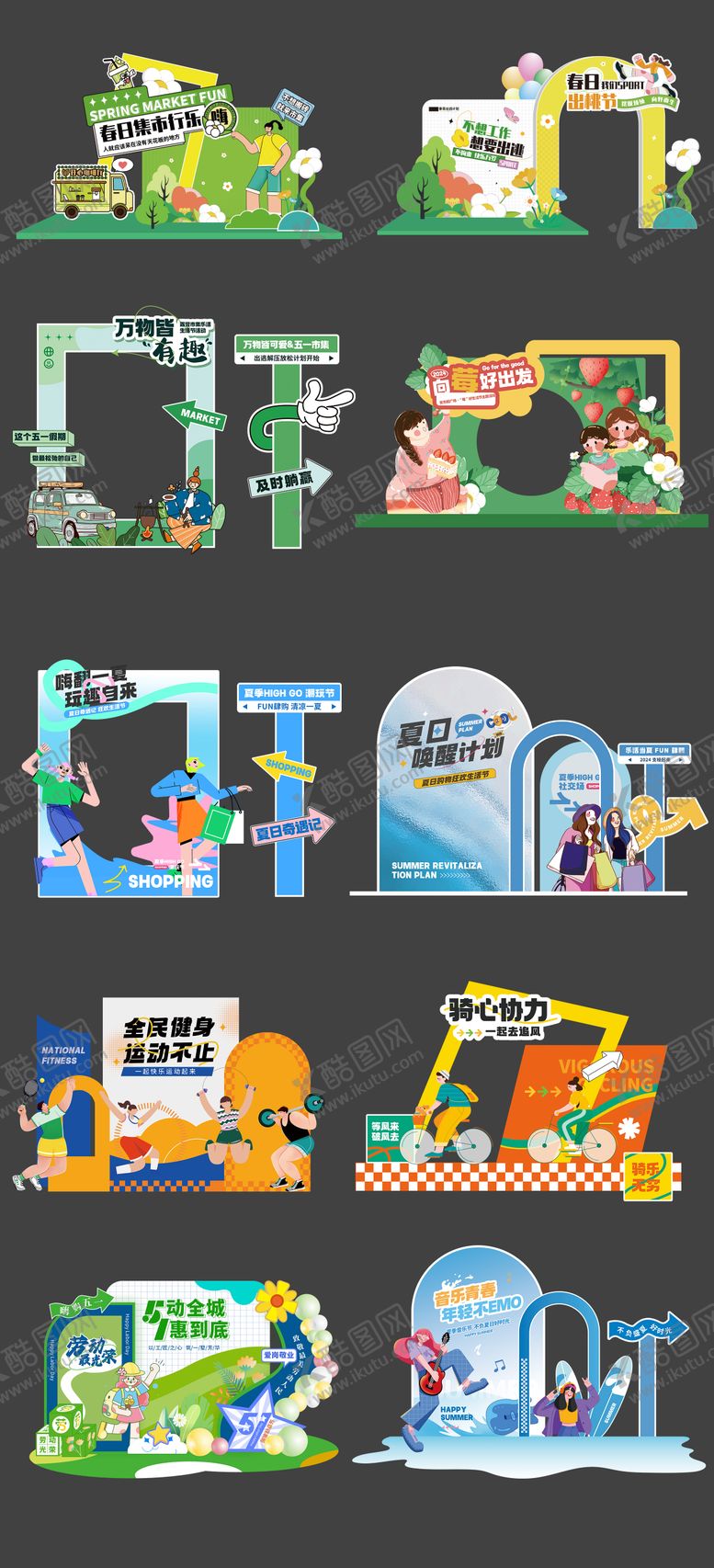 编号：76992805141708327836【酷图网】源文件下载-插画风格活动拍照美陈