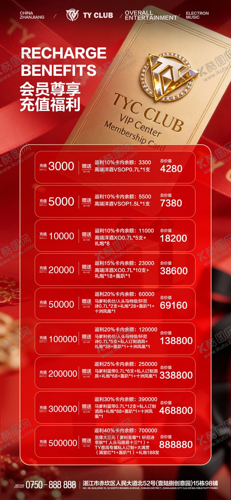 编号：48287803021528354706【酷图网】源文件下载-酒吧会员卡vip充值海报酒吧海报