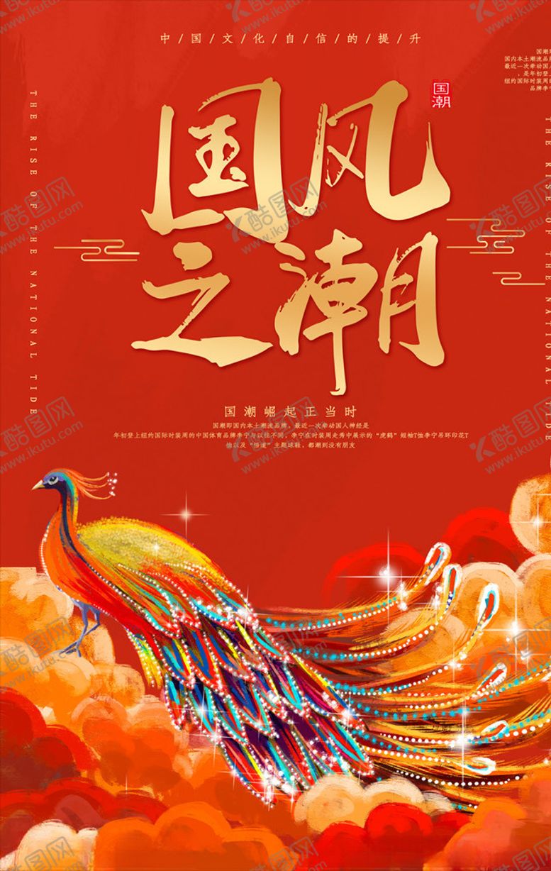 编号：34377004280902465319【酷图网】源文件下载-国潮海报