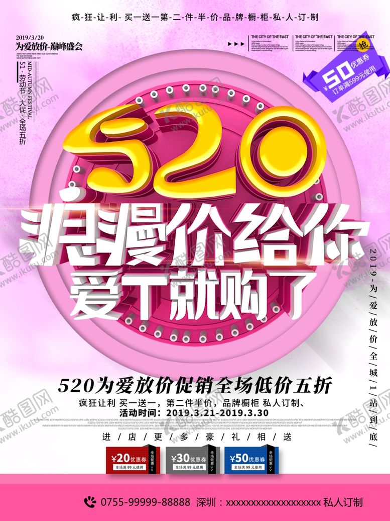 编号：81517710252125145943【酷图网】源文件下载-520促销
