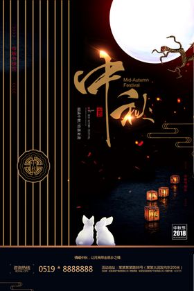 中秋节海报佳吊旗晚会