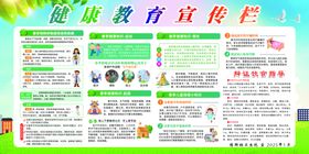 春季健康教育宣传栏