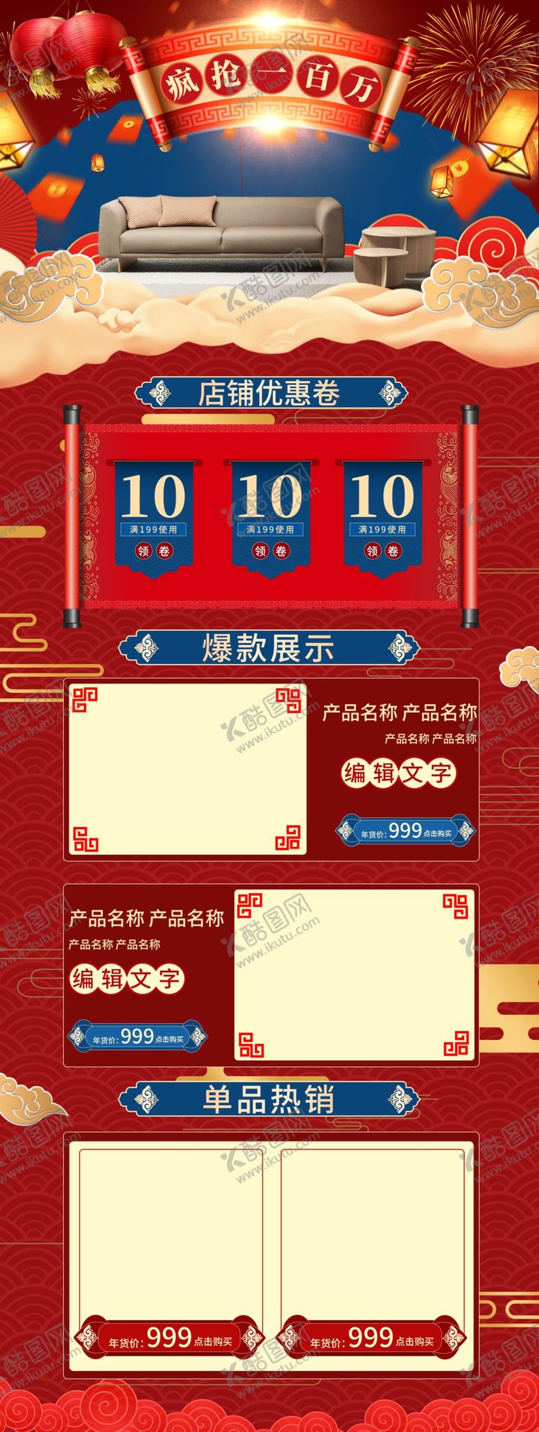 编号：64177009202334475108【酷图网】源文件下载-年货节详情页