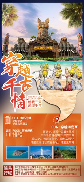 千古情旅游出行创意海报