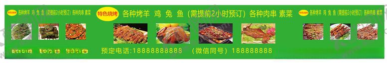 编号：34376602152322117534【酷图网】源文件下载-特色烧烤图片
