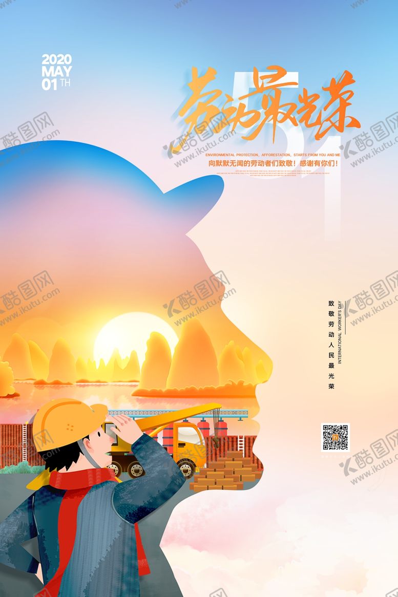 编号：73976809110528463981【酷图网】源文件下载-劳动节海报