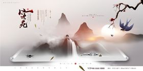 中式房地产围挡海报PSD