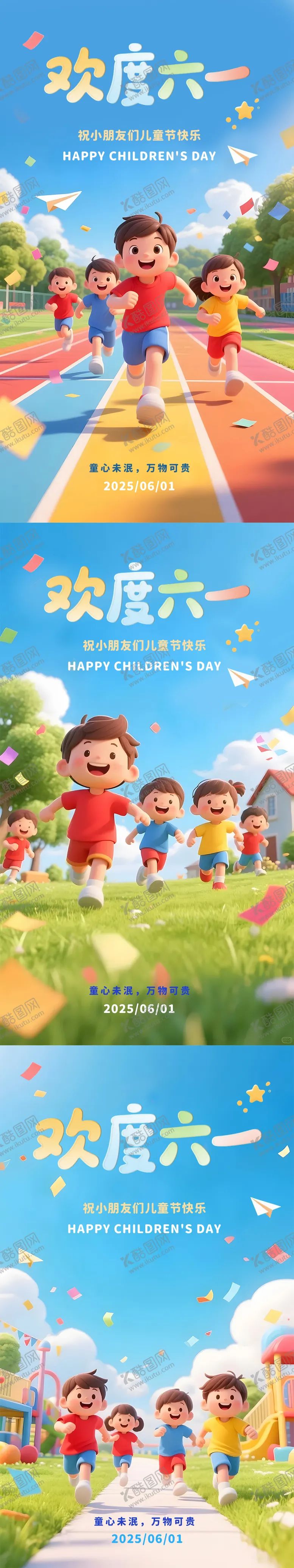 编号：34622606151609154682【酷图网】源文件下载-欢度六一儿童节宣传海报
