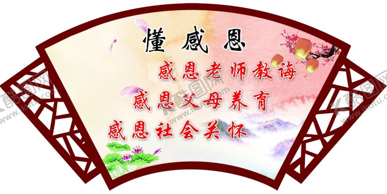 编号：81581009201240131899【酷图网】源文件下载-懂感恩