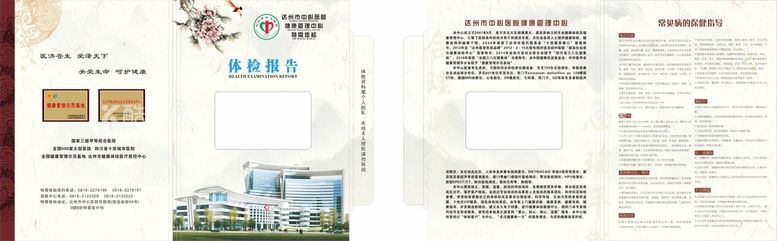 编号：90485312220305339153【酷图网】源文件下载-健康体检报告