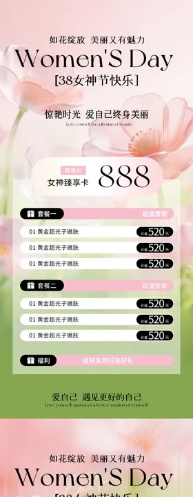 女神节春日活动卡项海报