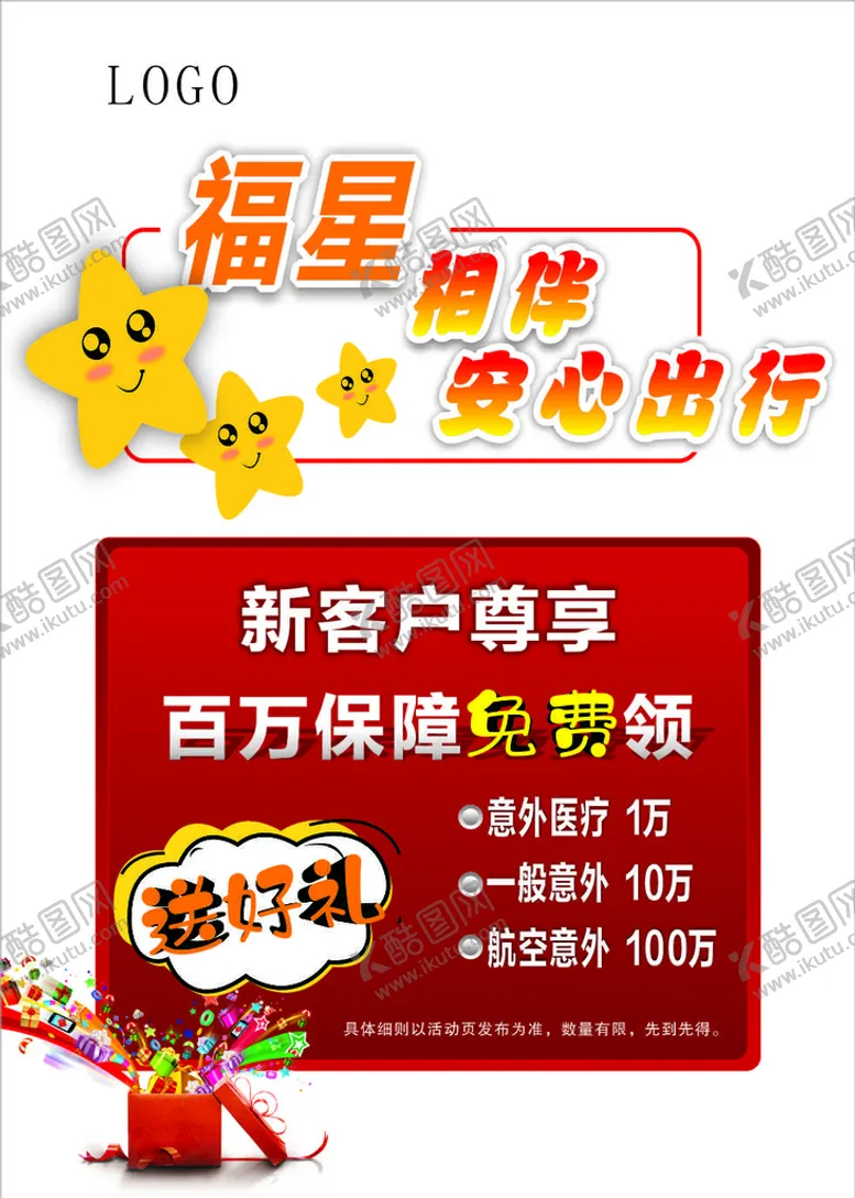编号：64329110220401597782【酷图网】源文件下载-银行保险海报