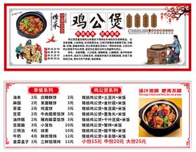 鸡公煲菜单展示