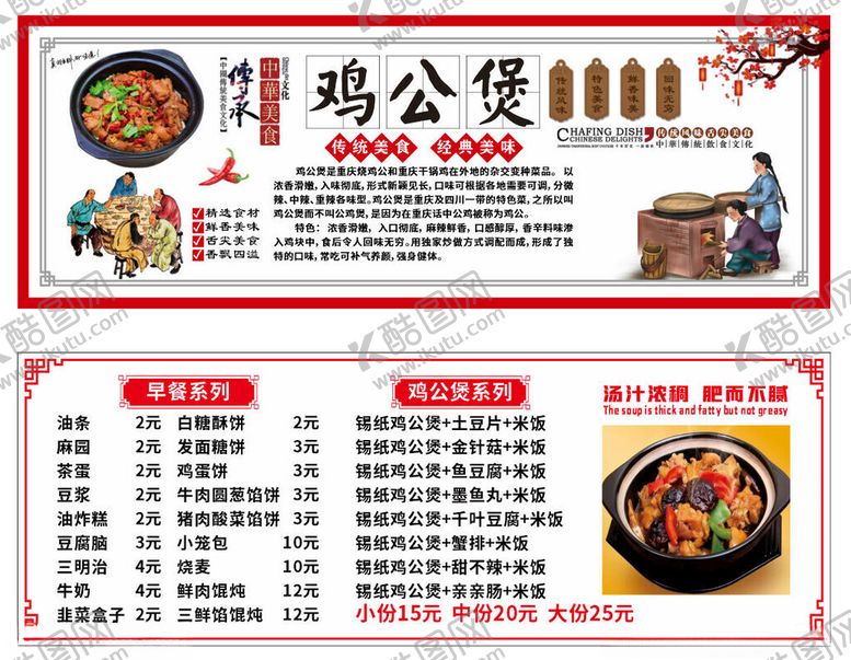 编号：17217504292009159491【酷图网】源文件下载-鸡公煲菜单展示