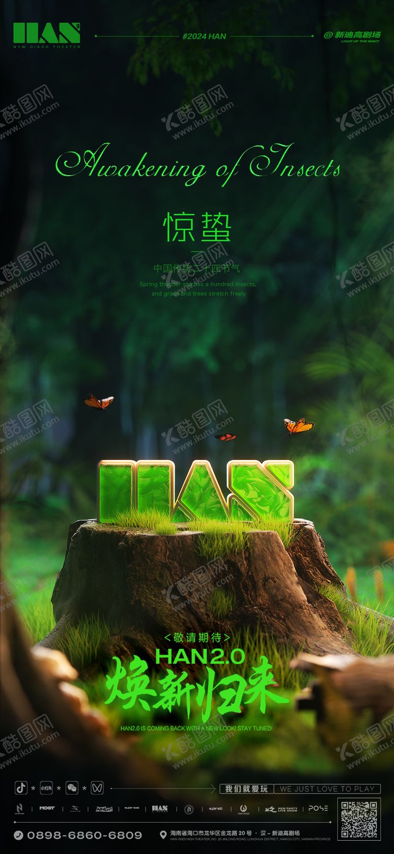 编号：29641802160228242724【酷图网】源文件下载-酒吧惊蛰