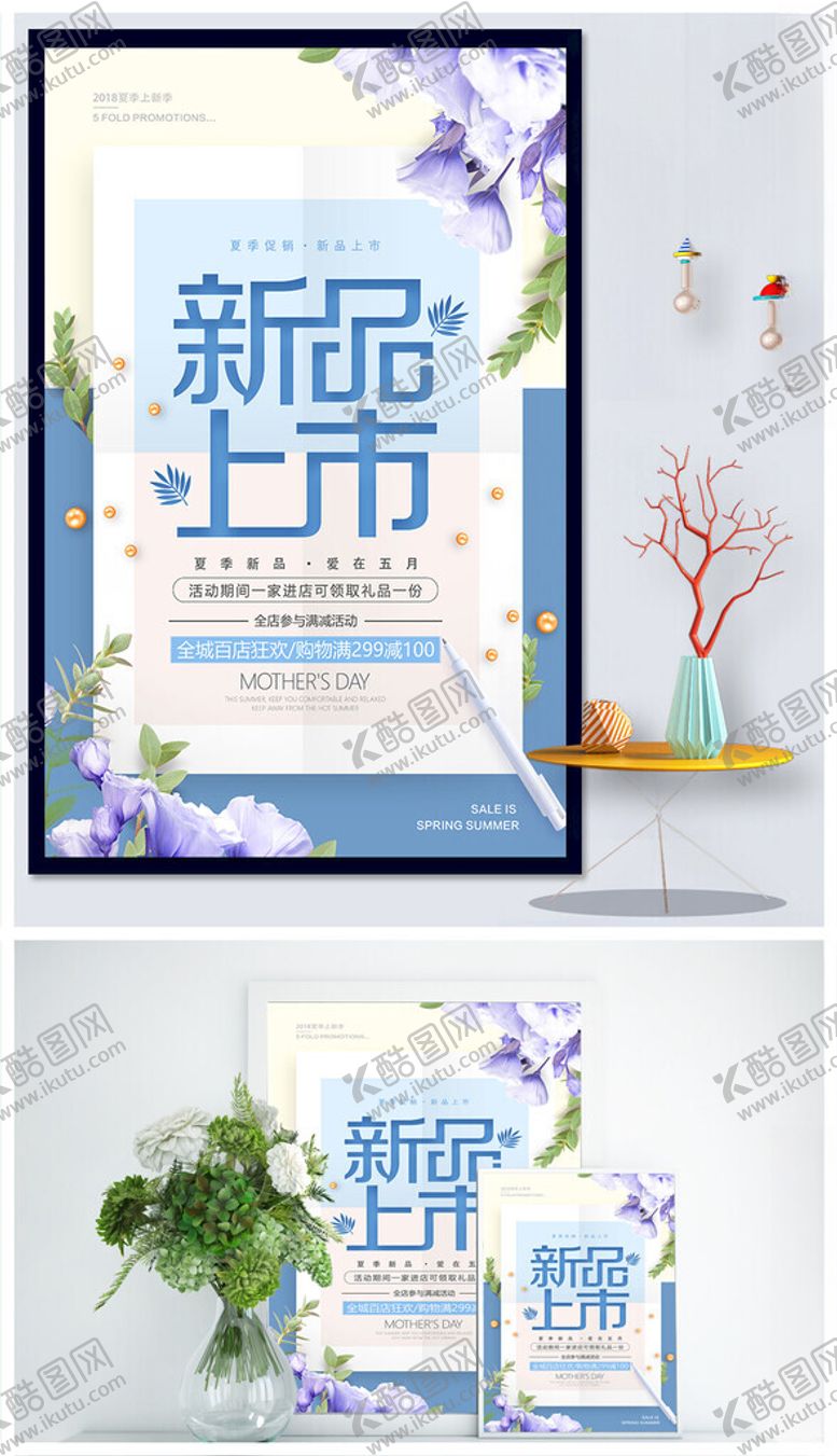 编号：86555309211659223237【酷图网】源文件下载-新品上市宣传海报