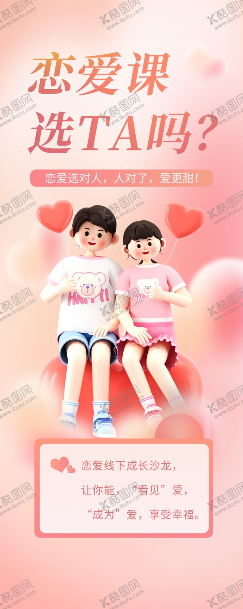 编号：39032002160232199008【酷图网】源文件下载-相亲展架