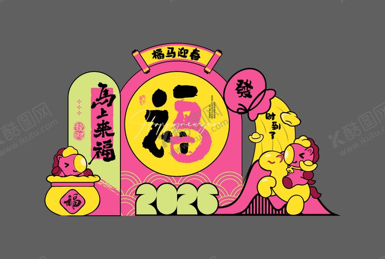 编号：40303701272033054304【酷图网】源文件下载-2026马年春节国潮美陈