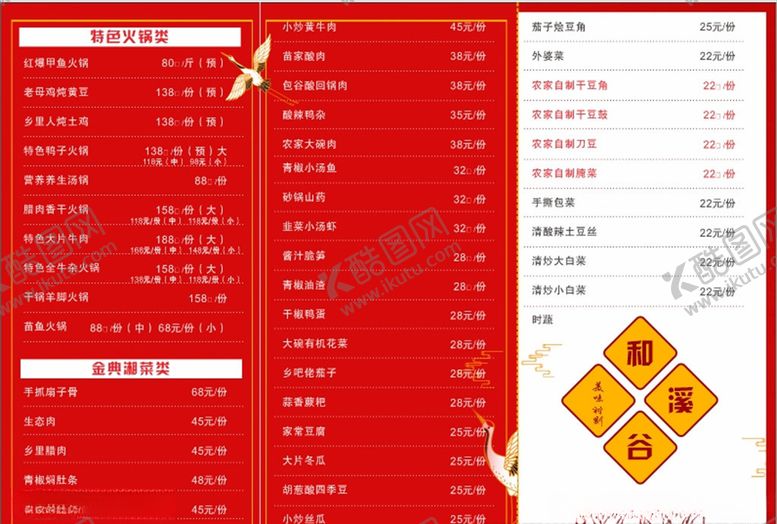 编号：32180605031709458687【酷图网】源文件下载-菜谱菜单