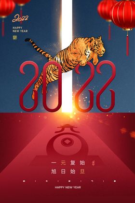 2022年虎年海报新年春节PS