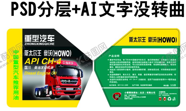 编号：45216810020601364132【酷图网】源文件下载-重汽柴油机油