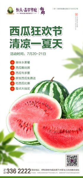 西瓜狂欢节