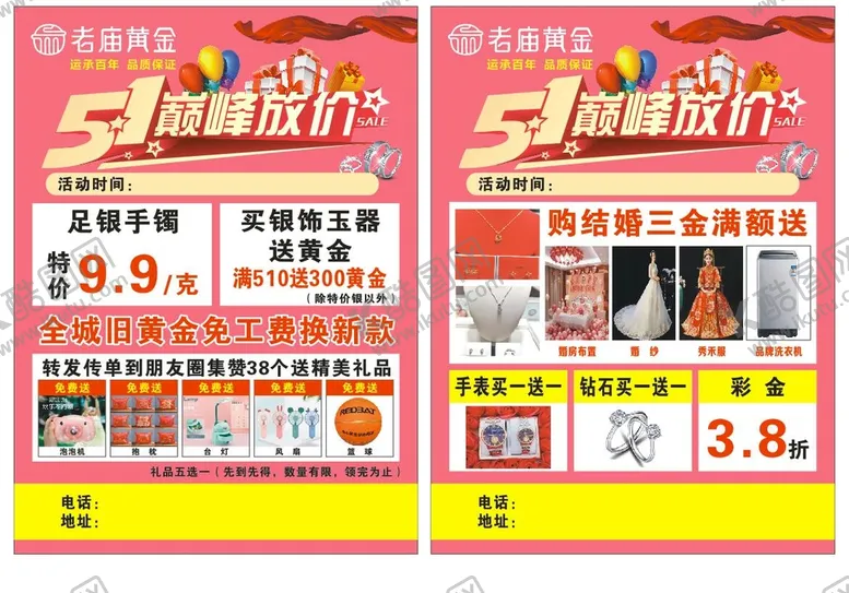 编号：97652010281103108929【酷图网】源文件下载-51巅峰放价